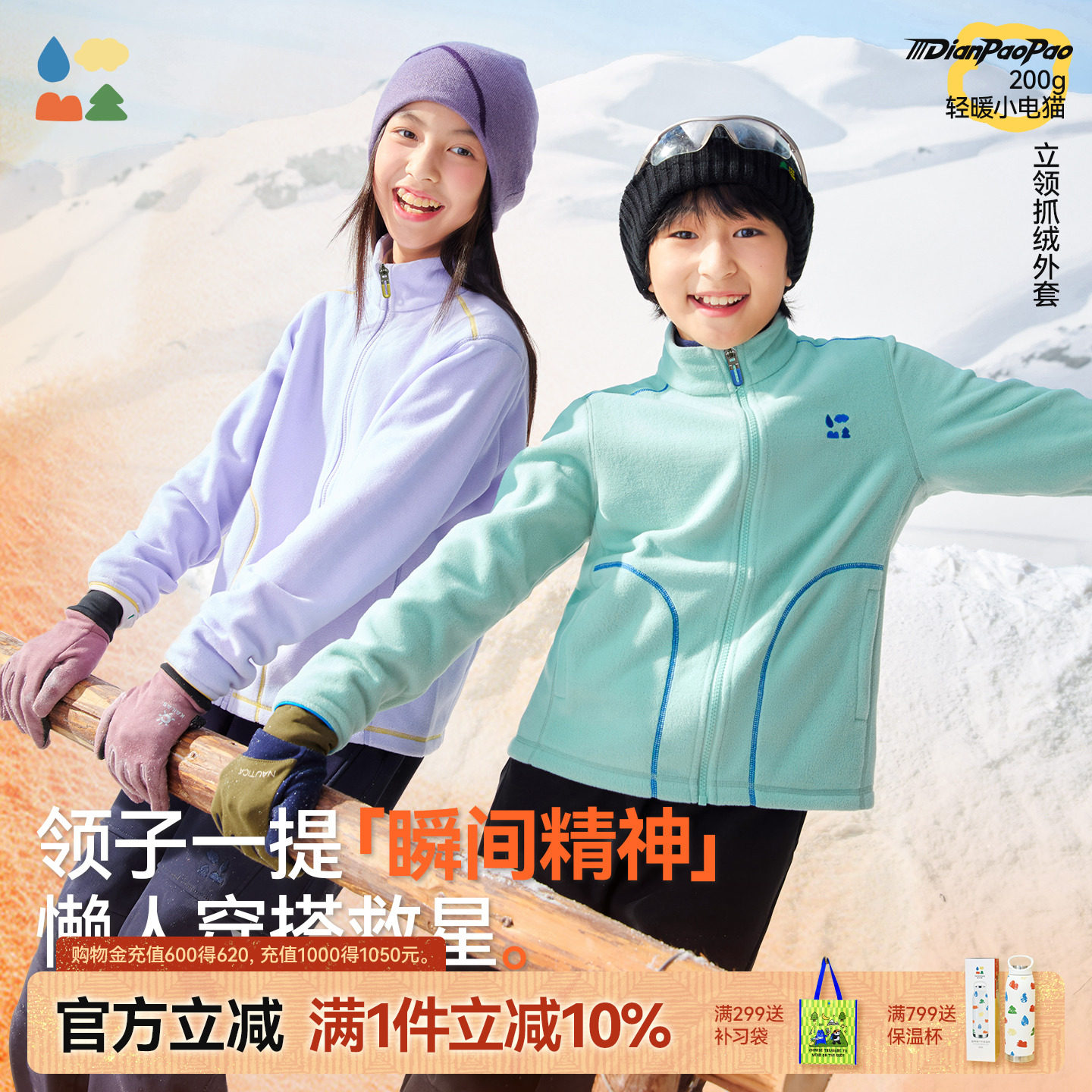 抗静电抓绒儿童立领拉链外套