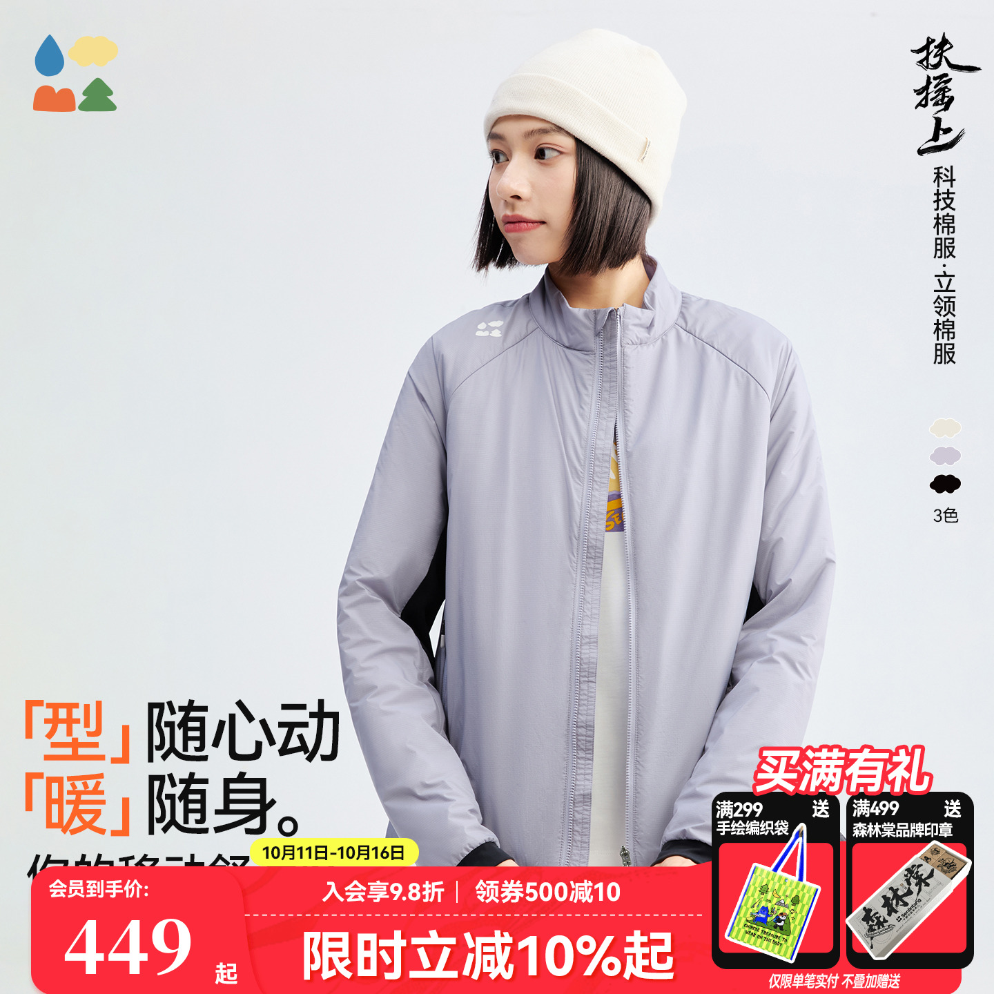 多功能跨季节保暖棉服外套