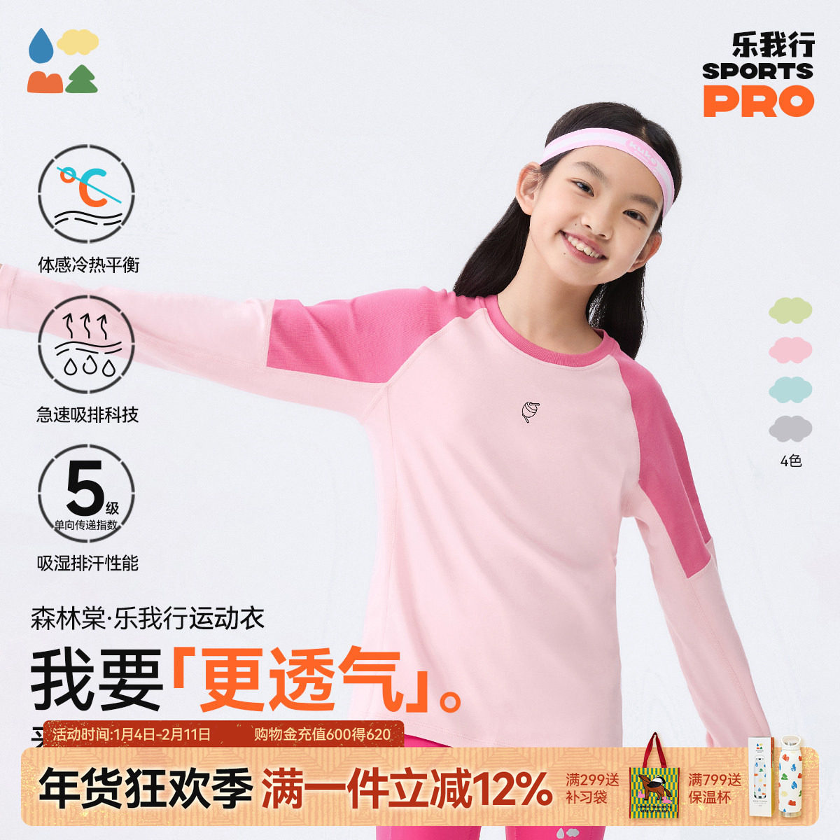 【乐我行综训运动衣】森林棠26款男女童透气排汗「高能吸湿」T恤,童装/婴儿装/亲子装,儿童运动衣,淘宝优惠券,粉丝福利购,淘宝优惠卷