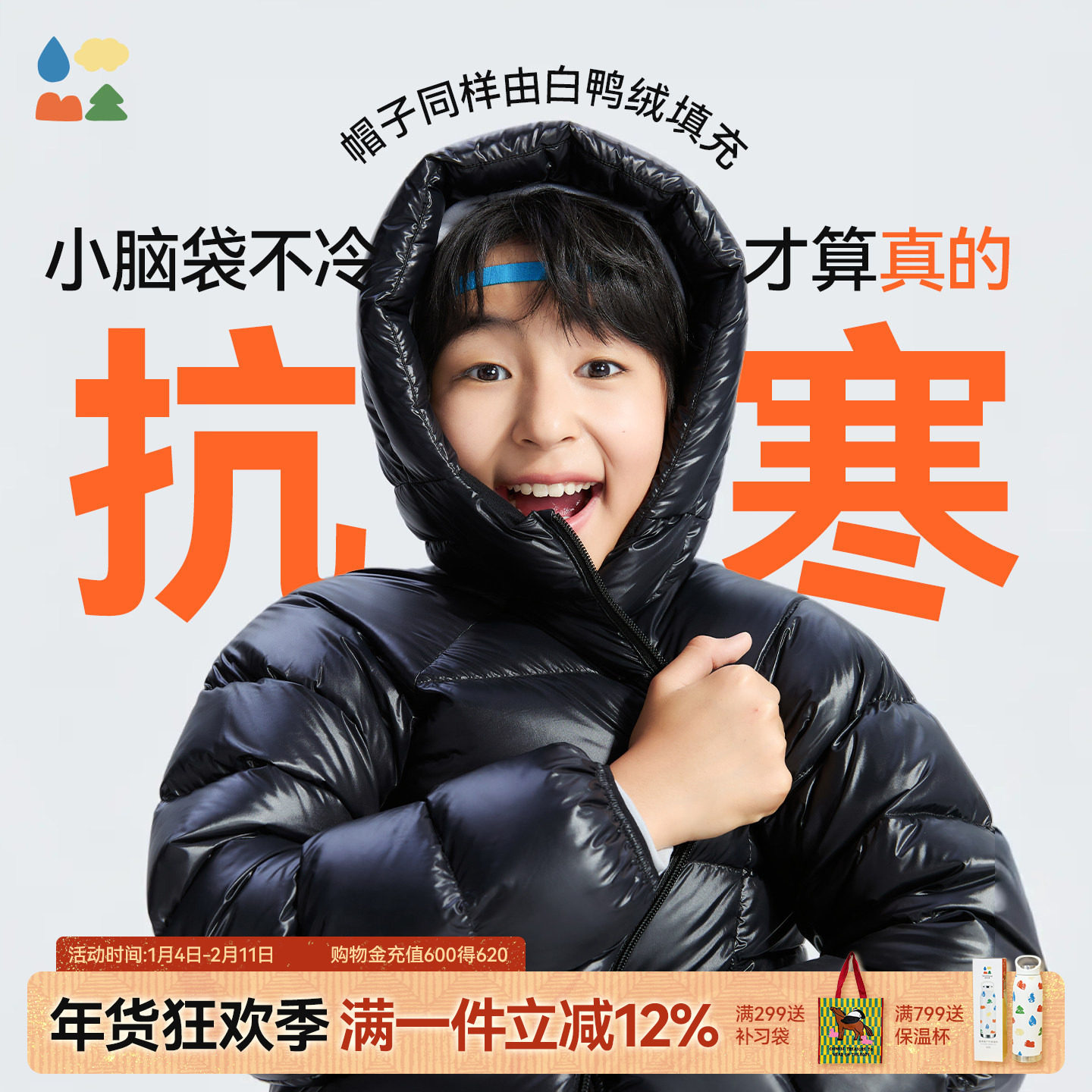 【小黑锋羽绒服】森林棠「高蓬松厚款」白鸭绒连帽男女童冬季外套,童装/婴儿装/亲子装,羽绒服,淘宝优惠券,粉丝福利购,淘宝优惠卷