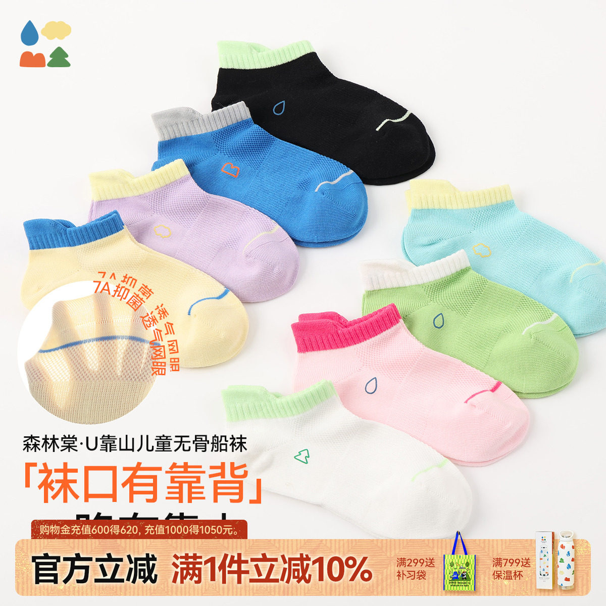 森林棠U靠山儿童无骨船袜