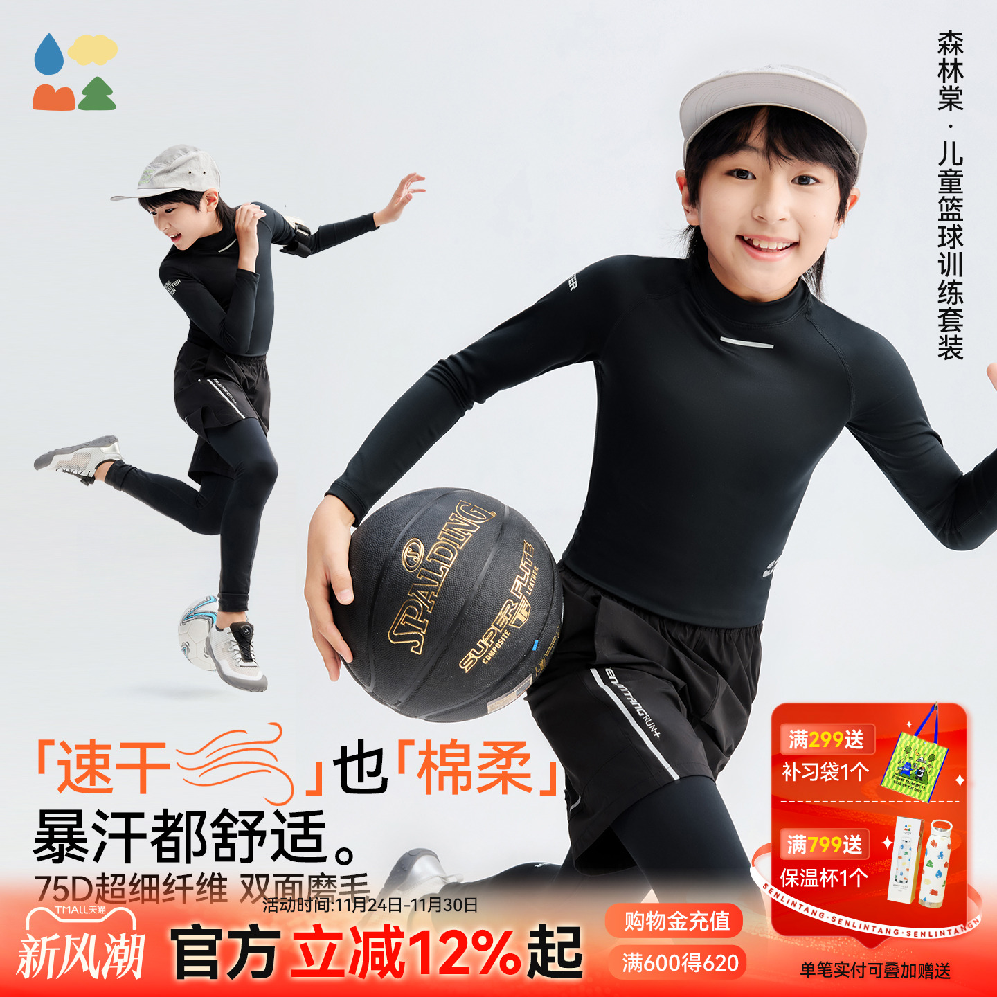 速干高弹篮球运动套装