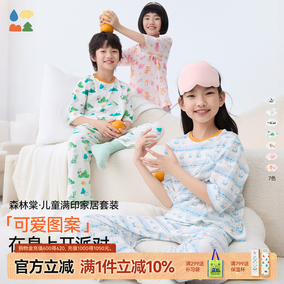 森林棠儿童满印家居套装