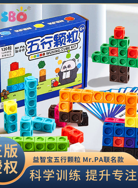 MrPA联名五行积木颗粒儿童益智玩具男女孩6岁数字空间构建礼物