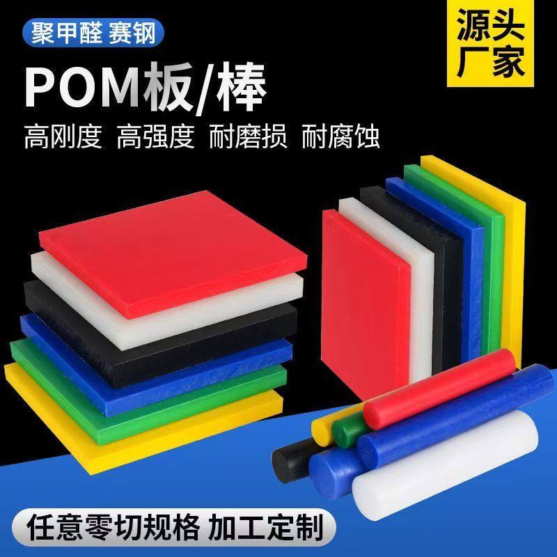 POM板棒聚甲醛板塑钢棒塑料板硬板防静电POM赛钢板棒零切加工定制,橡塑材料及制品,POM板/电木板,淘宝优惠券,粉丝福利购,淘宝优惠卷