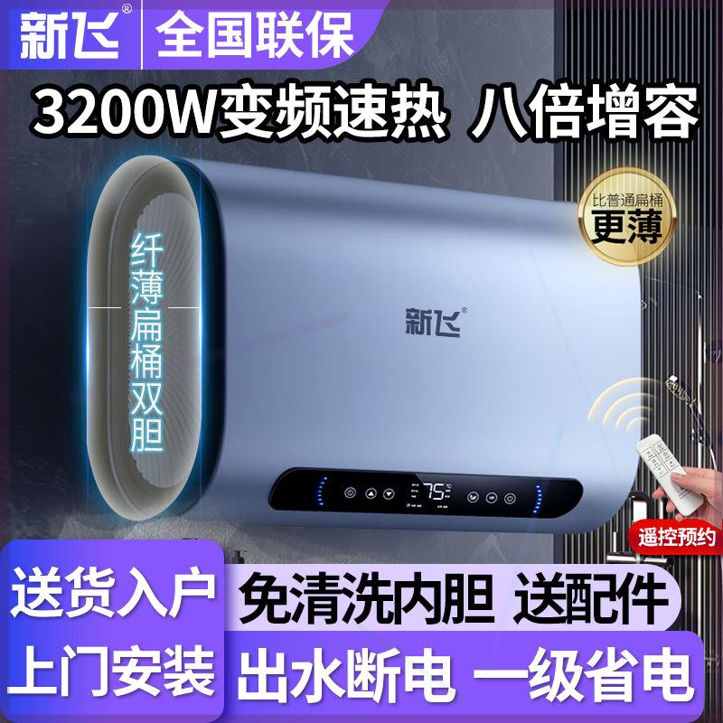 【包安装】新飞热水器电家用扁桶电热管