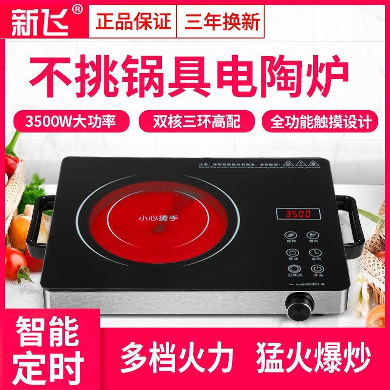 新飞3500W大功率商用三环多功能外光波爆炒电磁炉电陶炉家用远红