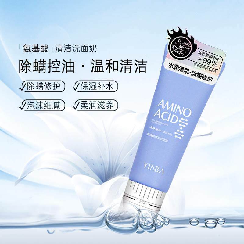 yiban/茵芭氨基酸清洁缓洁肤洗面奶因巴除dgg螨除净痘螨舒控油带