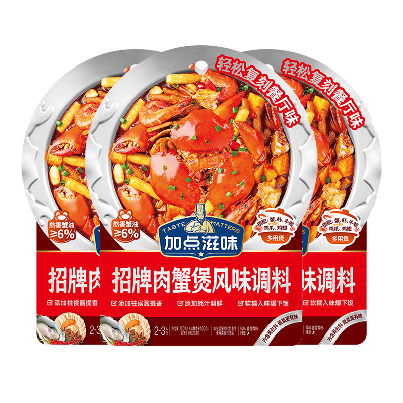 加点滋味肉蟹煲风味调料鸡爪年糕蟹肉明虾煲酱料鲜香家用调料包