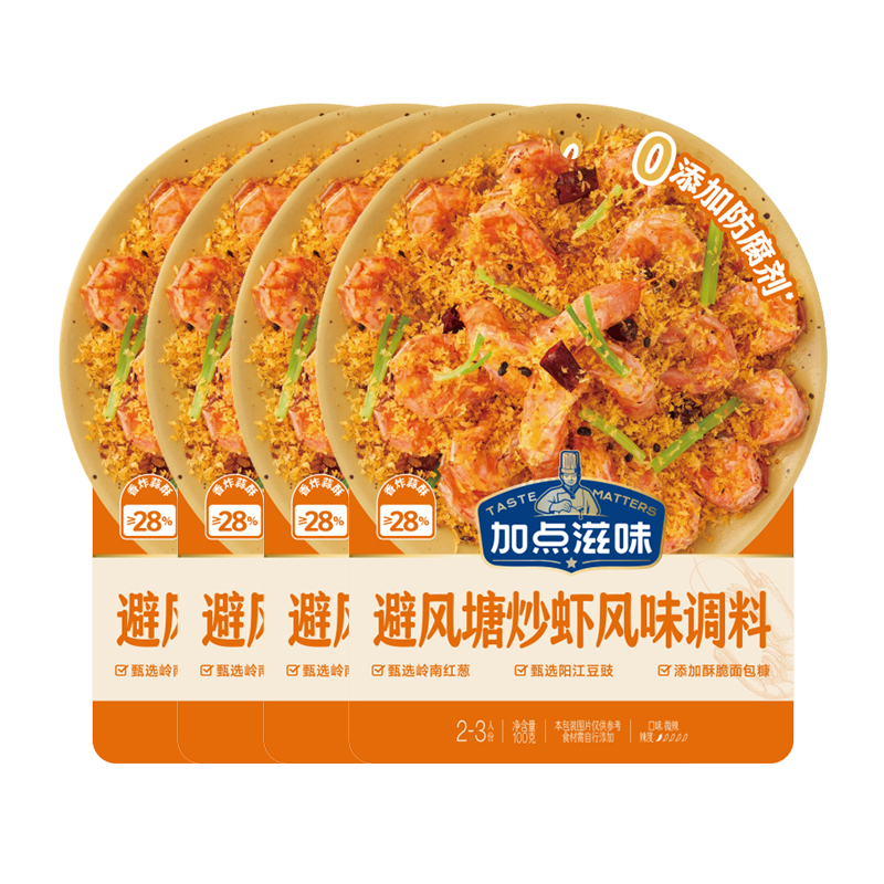 加点滋味炒虾风味调料避风塘100g