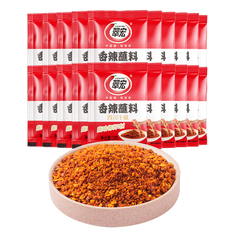 翠宏小包装2g香辣蘸料
