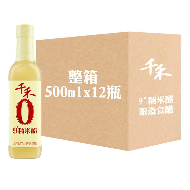 千禾糯米醋9度白醋整箱批发零添加食醋500ml瓶装米醋食用纯粮酿造