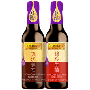 李锦记锦珍生抽+老抽500mL炒菜点蘸酿造酱油炖肉上色红烧酱油调味