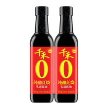 千禾纯酿红烧酱油500ml*2瓶装0添加老抽特级酱油家用红烧上色酱油