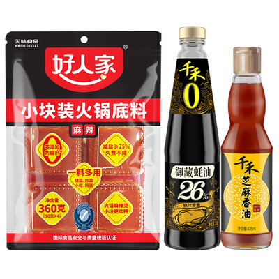 好人家麻辣老火锅底料清油底料不辣清汤底料蚝油香油火锅调料