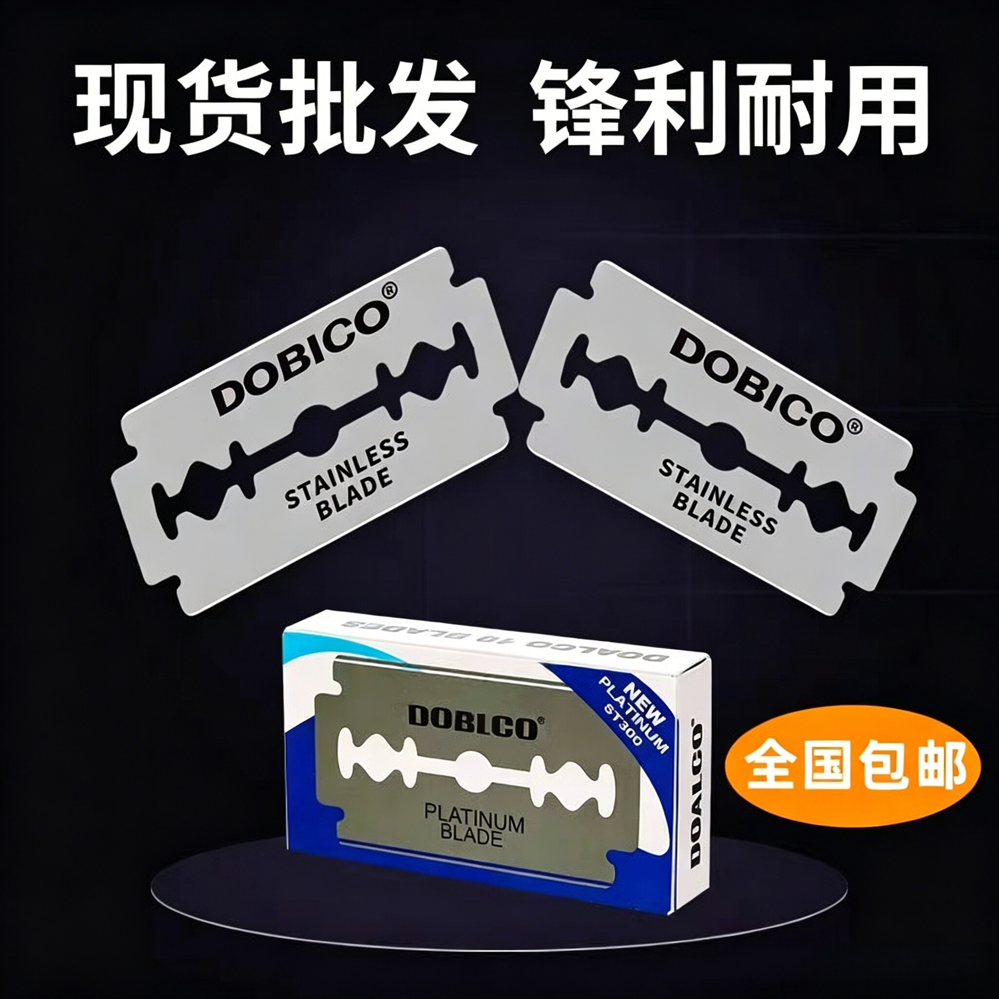 进口德高正品DOALCO双面刀片老式刮胡刀手动剃须刀片修眉刀胡子刀