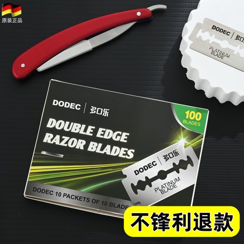 多口乐双面刀片理发店专用刮胡刀