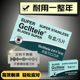 剃須刀手動(dòng)刮胡刀片老式 吉利不雙面刀片正品 不銹鋼刮光頭刮臉刀片