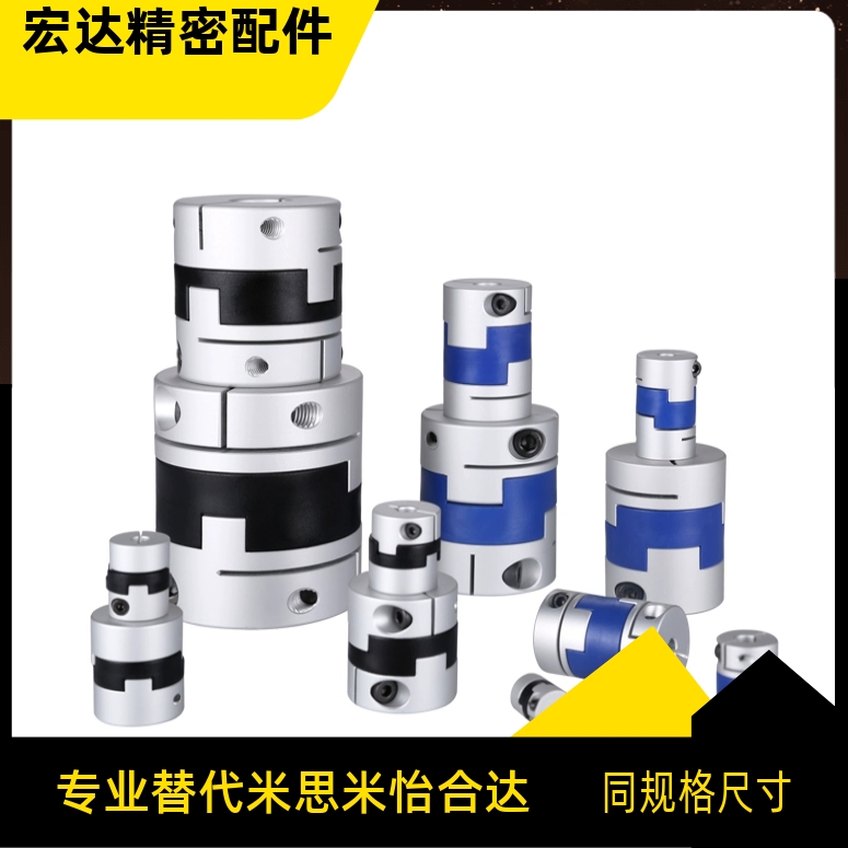 联轴器DCH01-D12 D16D20-d3 d4d5d6d6.35d7d8-e3 e4e5e6e6.35e7e8