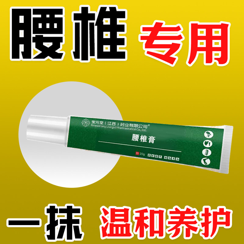 宝元堂腰椎部位型疼痛凝胶膏膝盖肩周腰椎养护颈肩腰腿四季正品