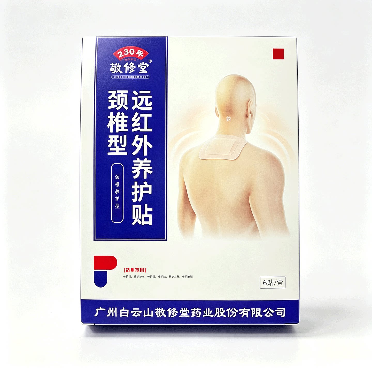 颈椎型远红外养护贴肩颈筋骨肩周膝盖关节腰椎脖子颈椎贴正品贴膏