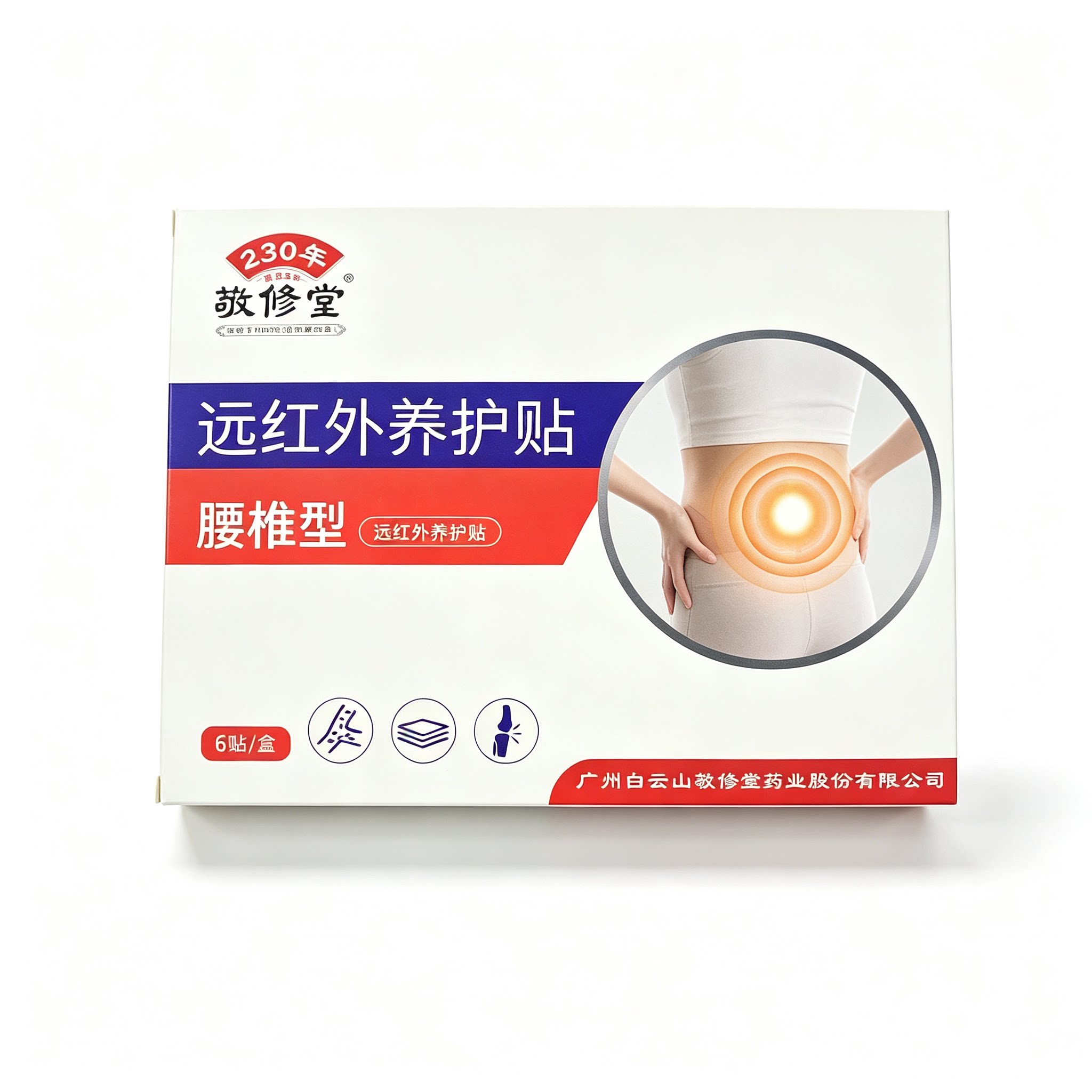腰型远红外养护贴膏骨贴肩颈腰颈养护正品腰部贴护腰