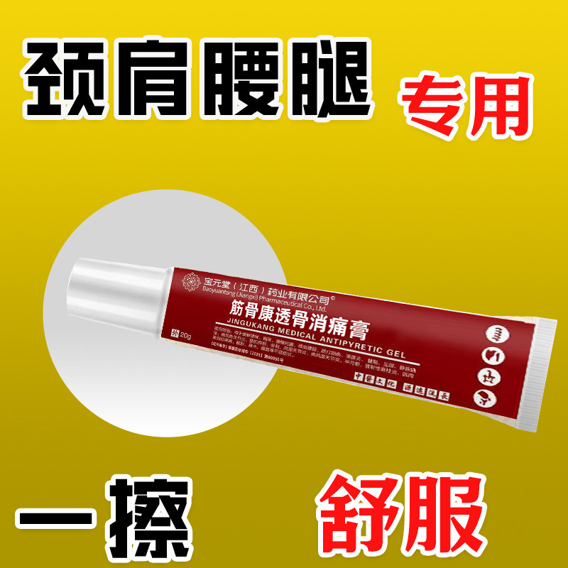 宝元堂筋骨康用凝胶官方旗舰店正品保健退热凝胶疼痛凝胶膏