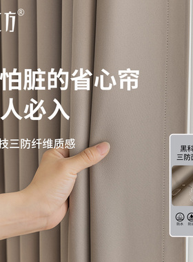 夏立方2026新款全遮光窗帘三防布帘卧室客厅隔音隔热遮阳防晒帘
