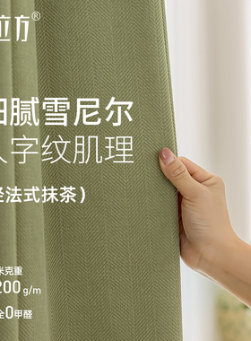 夏立方窗帘雪尼尔人字纹窗帘遮光2025新款高档卧室客厅遮光窗帘
