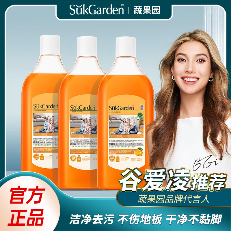 【谷爱凌推荐】蔬果园海洋香氛地板清洁剂橘彩星光多效清洁剂500g