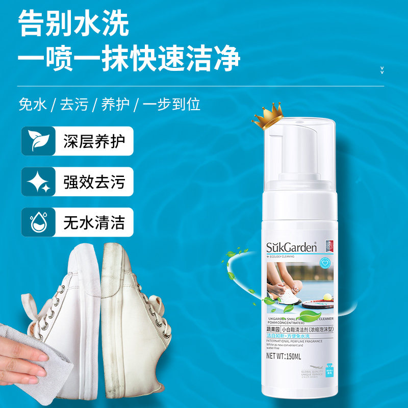 蔬果园小白鞋清洗剂150ml*2瓶