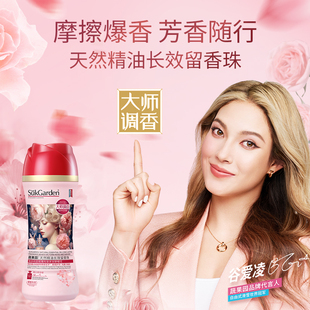 蔬果园天然精油长效留香珠 香水蓝风铃与爱丽丝鸢尾228g 珞珈樱花