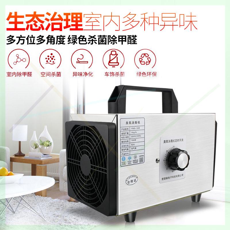 suncook臭氧消毒机空气除甲醛杀菌家用臭氧发生器空间除臭异味