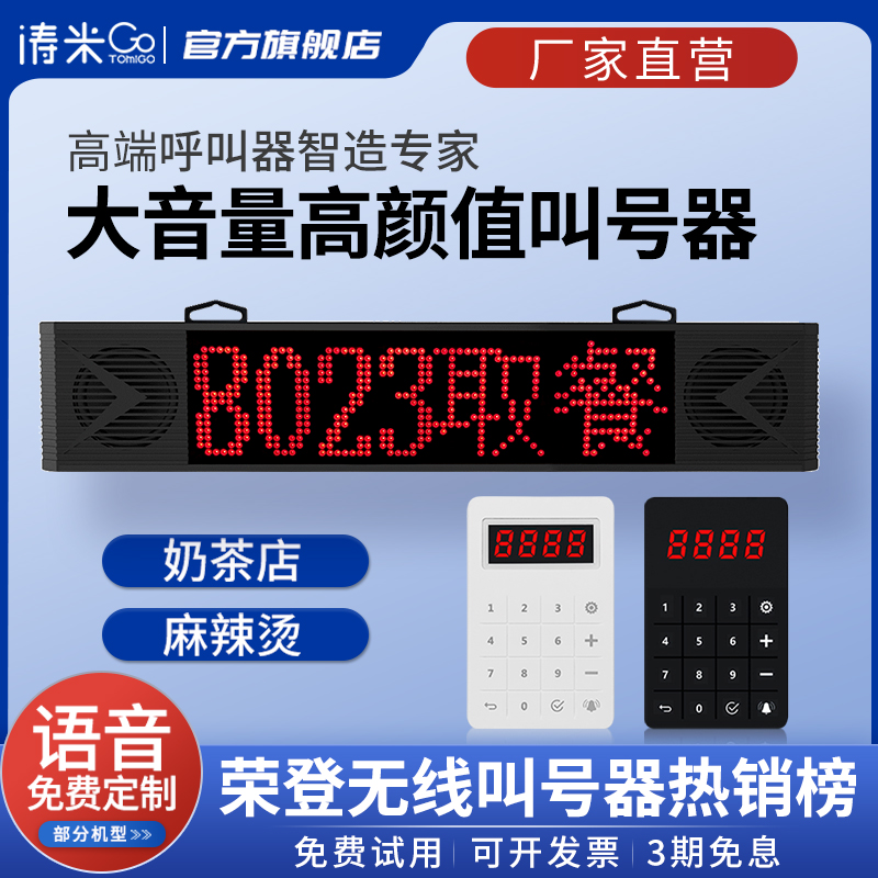 无线叫号器取餐器叫号机排队机取餐机神器餐饮餐厅报号教室饭店喊号机麻辣烫奶茶诊所医院食堂语音呼叫器系统