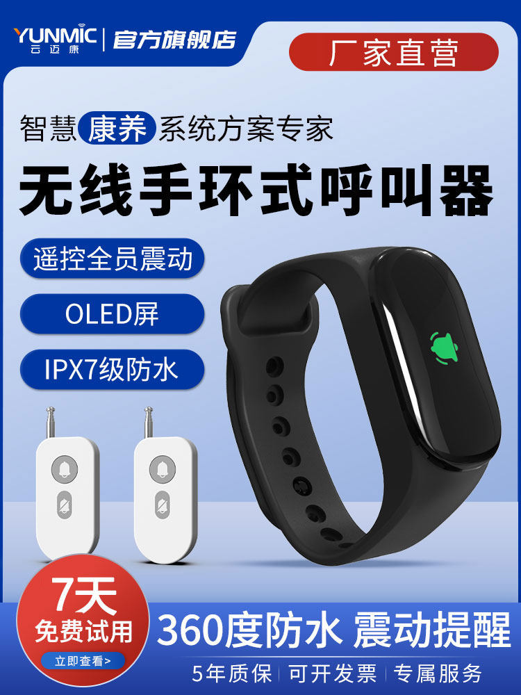 涛米震动手环呼叫器无线遥控手表报警器SPA服务提醒铃会所遥控茶