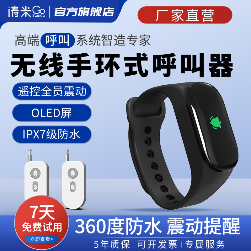 涛米震动手环呼叫器无线遥控手表报警器SPA服务提醒铃会所遥控茶楼餐厅手表呼叫器