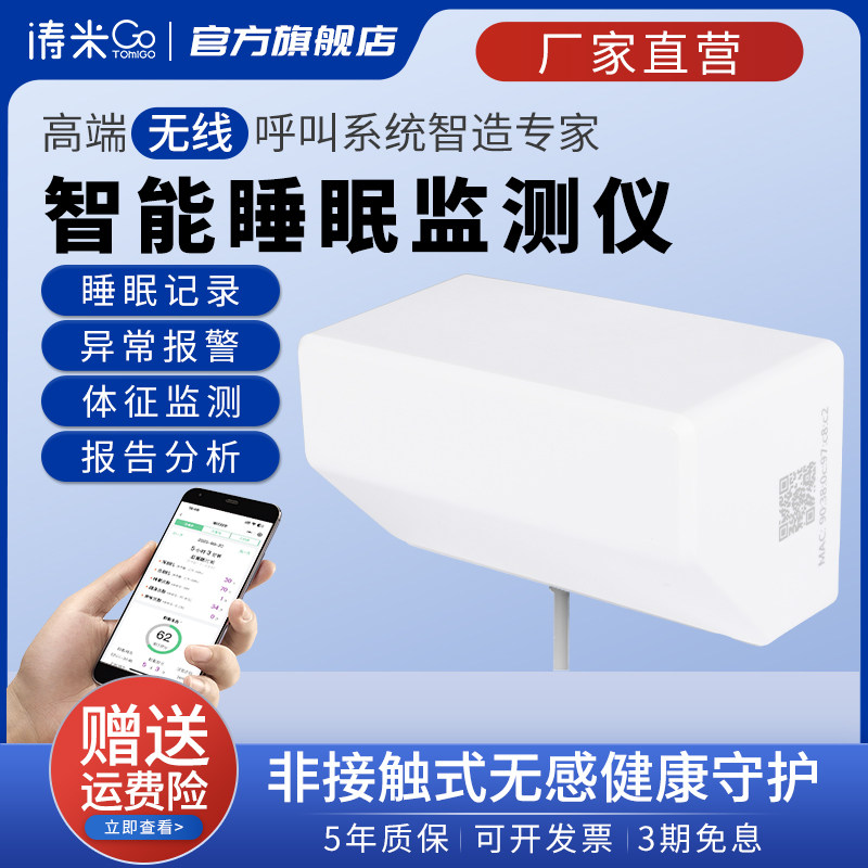 智能睡眠监测仪高精度呼吸监测心率记录仪生命体征检测独居老人远程实