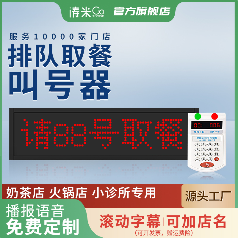 叫号机无线叫号器快餐厅麻辣烫诊所排队呼叫器取餐器中文语音喊号
