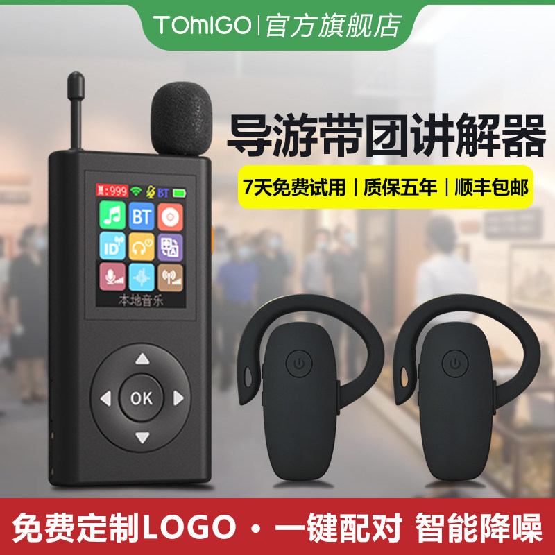 无线讲解器一对多耳机导游政企会议博物馆教学培训展馆参观接待景区讲解降噪耳麦旅游景点带团接收器呼叫器