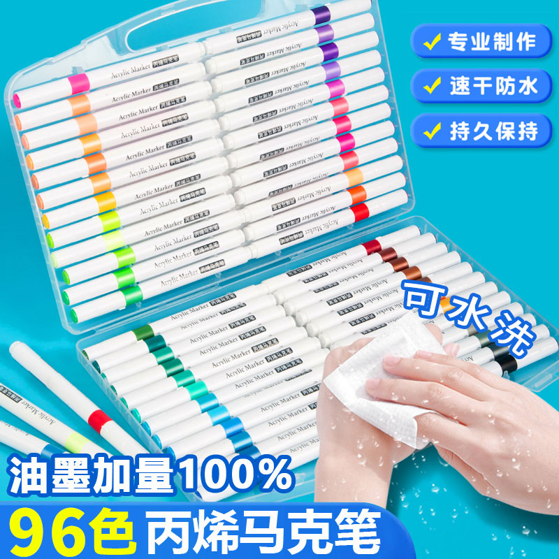 丙烯马克笔美术专用不透色可叠色diy咕卡笔96色可水洗手绘涂鸦笔
