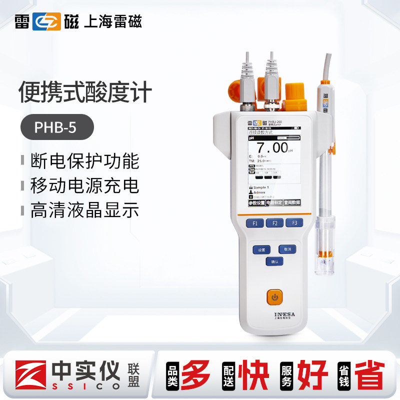 雷磁PH计便携式数显酸度计ph测试笔实验室酸碱度ph值检测仪