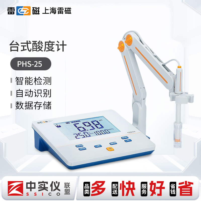 雷磁PH计酸度计实验室台式PHS-25/3C/3E便携式酸碱度值测试检测仪