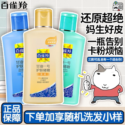 百雀羚甘油一号护肤啫喱保湿妆前乳打底补水锁水全身可用官方正品