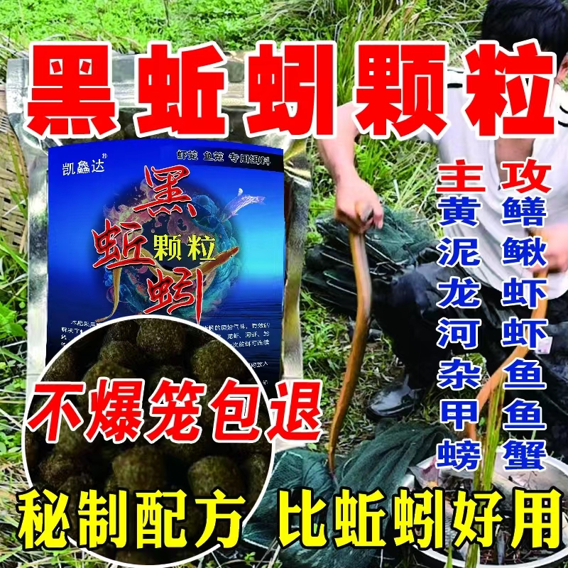 黑蚯蚓颗粒羊油饵料抓龙虾黄鳝