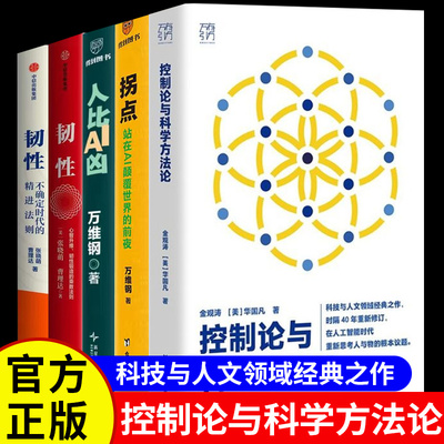 控制论与科学方法论正版书籍