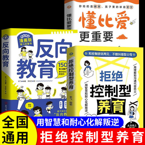 拒绝控制型养育正版书籍