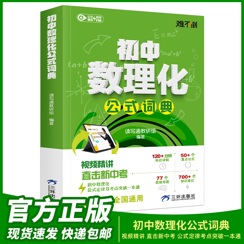 初中数理化公式词典正版书籍