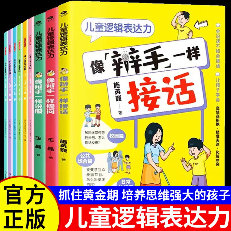 儿童逻辑表达力像辩手一样接话