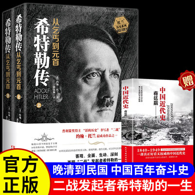 我的奋斗全套正版书籍希特勒传