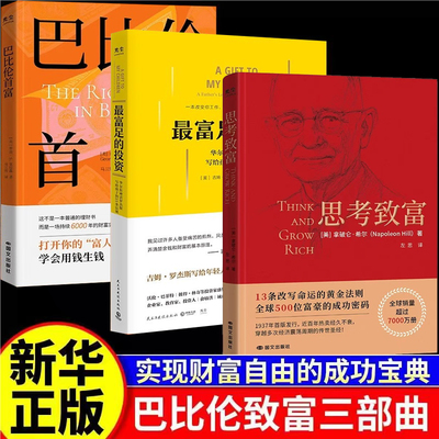 致富三部曲全套三册正版书籍